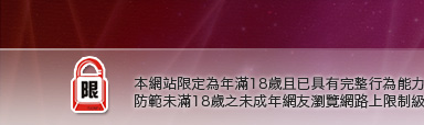 免費麻將遊戲下載本網站限定年滿18歲方可瀏覽